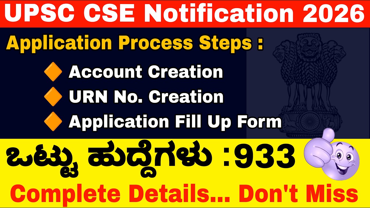 🚨UPSC(IAS,IPS,IFS) Notification Out 2026|🎯933 Posts|Application Date, Submission Steps Explained