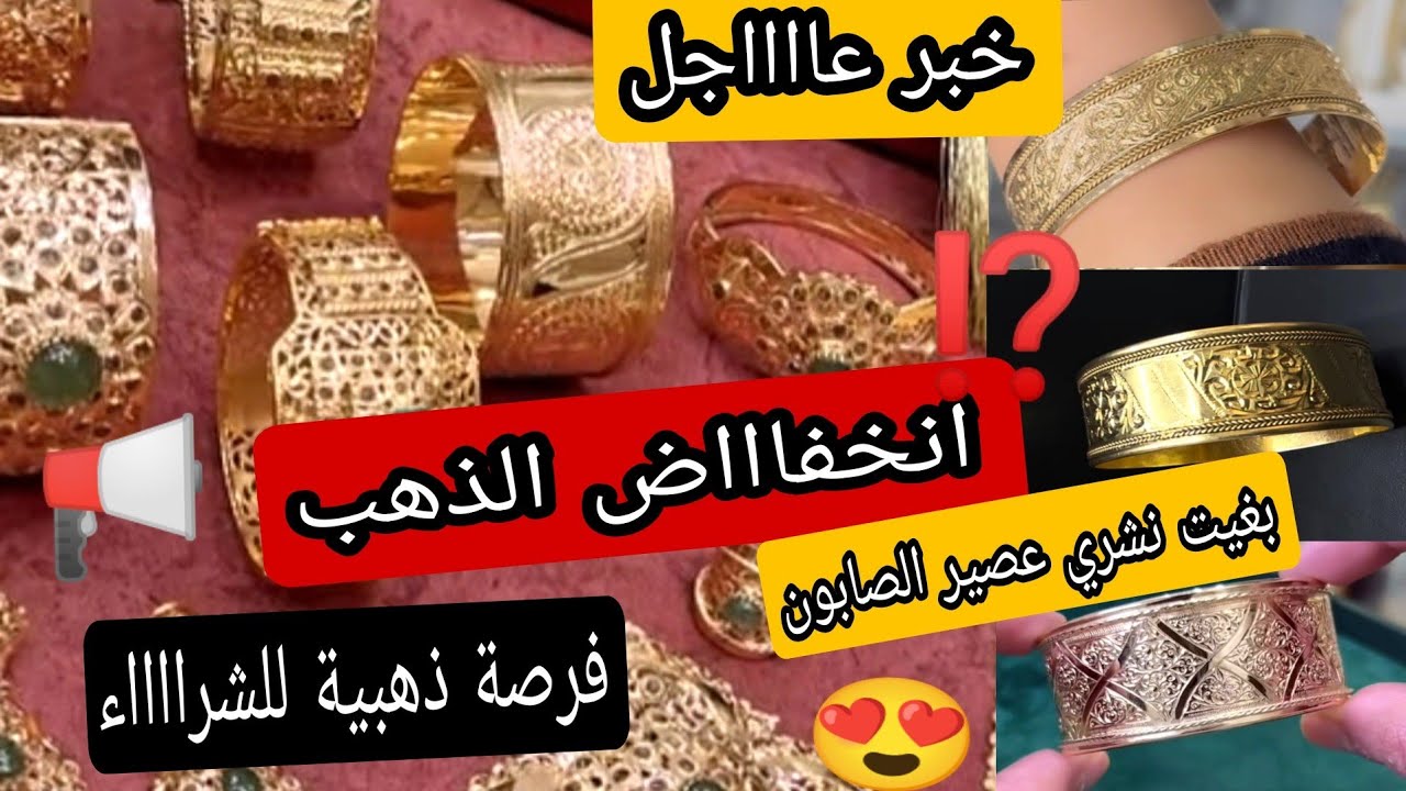 #ثمن_الذهب⁉️6/3/26⛔ فرصة أخيرة للشراء📢بغيت نشري عصير الصابون ها فين تردي البال❌