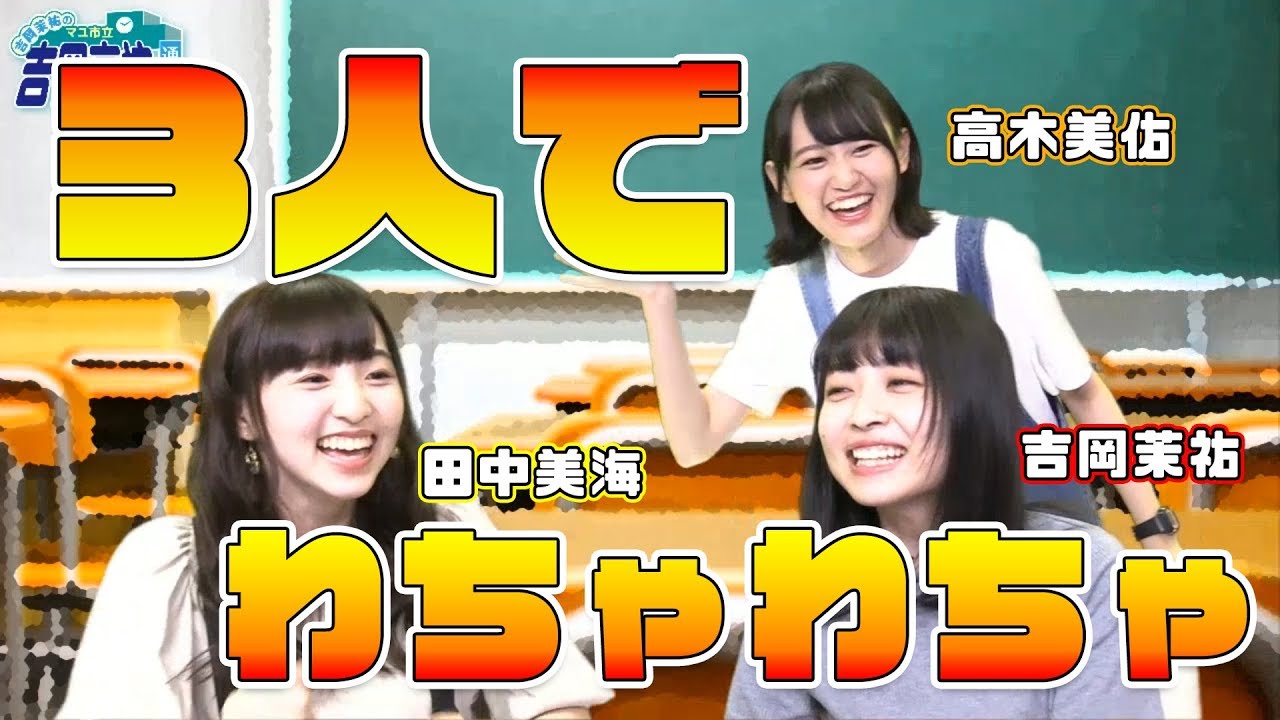 これが吉岡茉祐のホラーゲーム実況だ！ 吉岡茉祐・田中美海・高木美佑がホラーゲーム実況【マユ通】