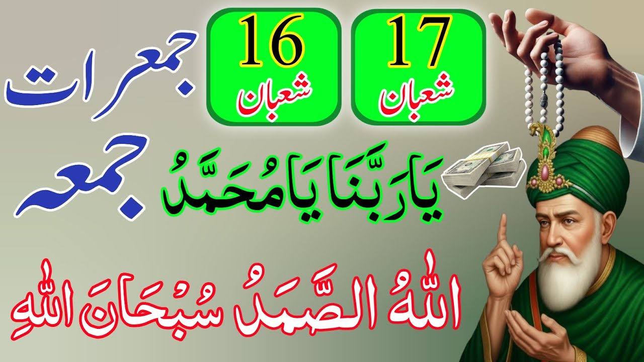 16,17,Shaban Jumerat Jumma Ka Powerful Wazifa