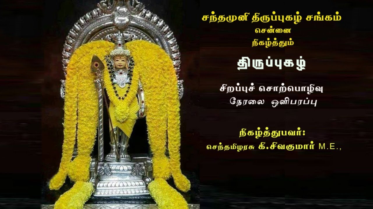 திருப்புகழ் - 67