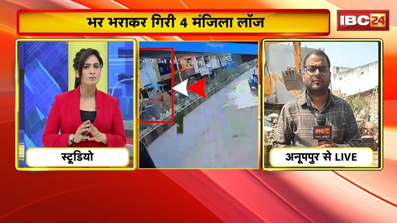 Anuppur Building Collapse: 4-storey lodge collapses | 2 dead, 5 injured in the accident | MP