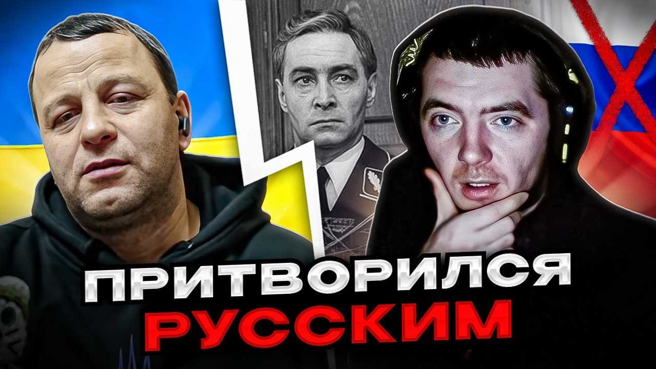 🔴притворился русским