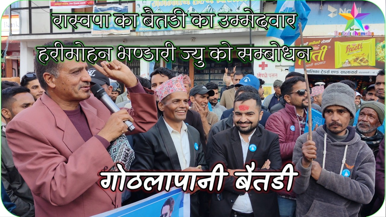Harimohan Bhandari speech baitadi raswapa