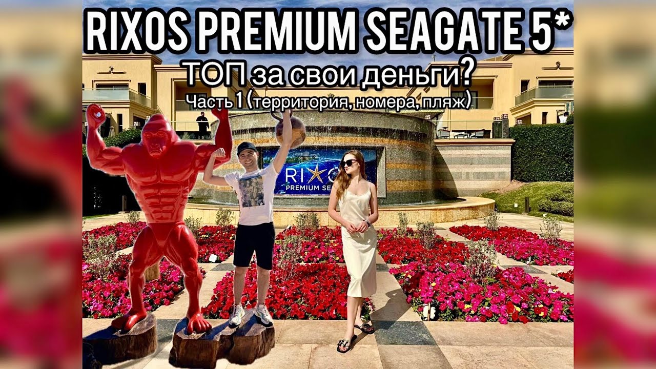 Rixos Premium Seagate 5* | Часть 1 | Обзор номеров и территории | Шарм-эль-Шейх | Египет | Риксос