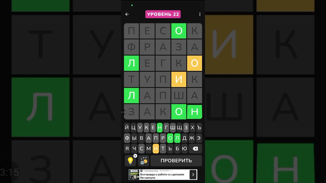 Играю в wordli
