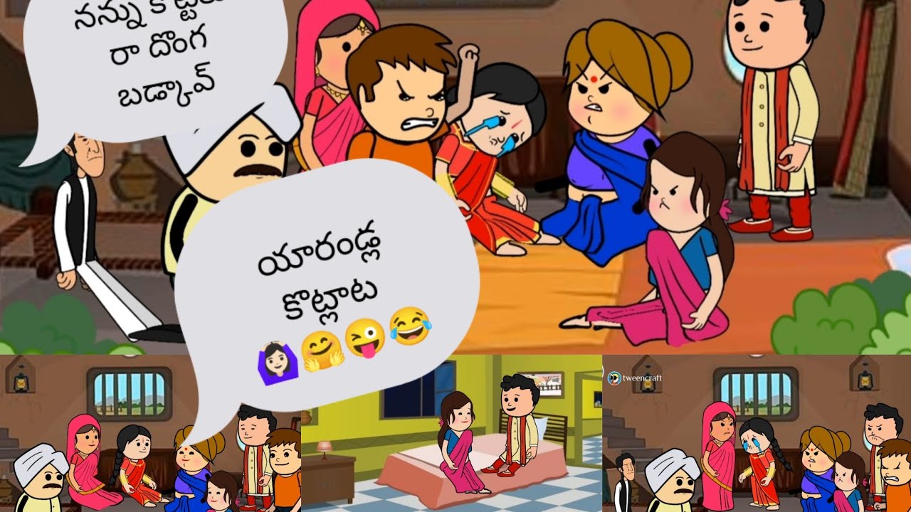  యారండ్ల కొట్లాట🙆🏻‍♀️🤗😜😂😅(part 4)#villagecomedycartoon #youtubevideos #comedy#tweencraftvideos 