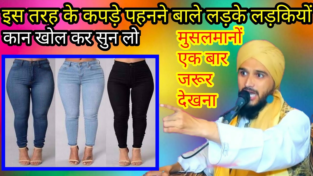 Chust chust kapde pahenne Wali ladke ladkiyo sunlo || Mufti Gulfam Raza Qadri ||