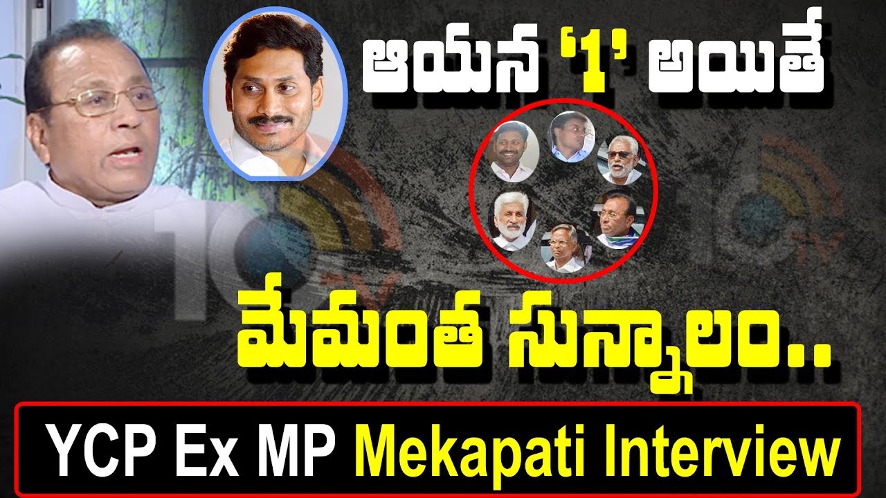 YCP Ex MP Mekapati Rajamohan Reddy Exclusive Interview With 10TV | #Face2Face | #10TV