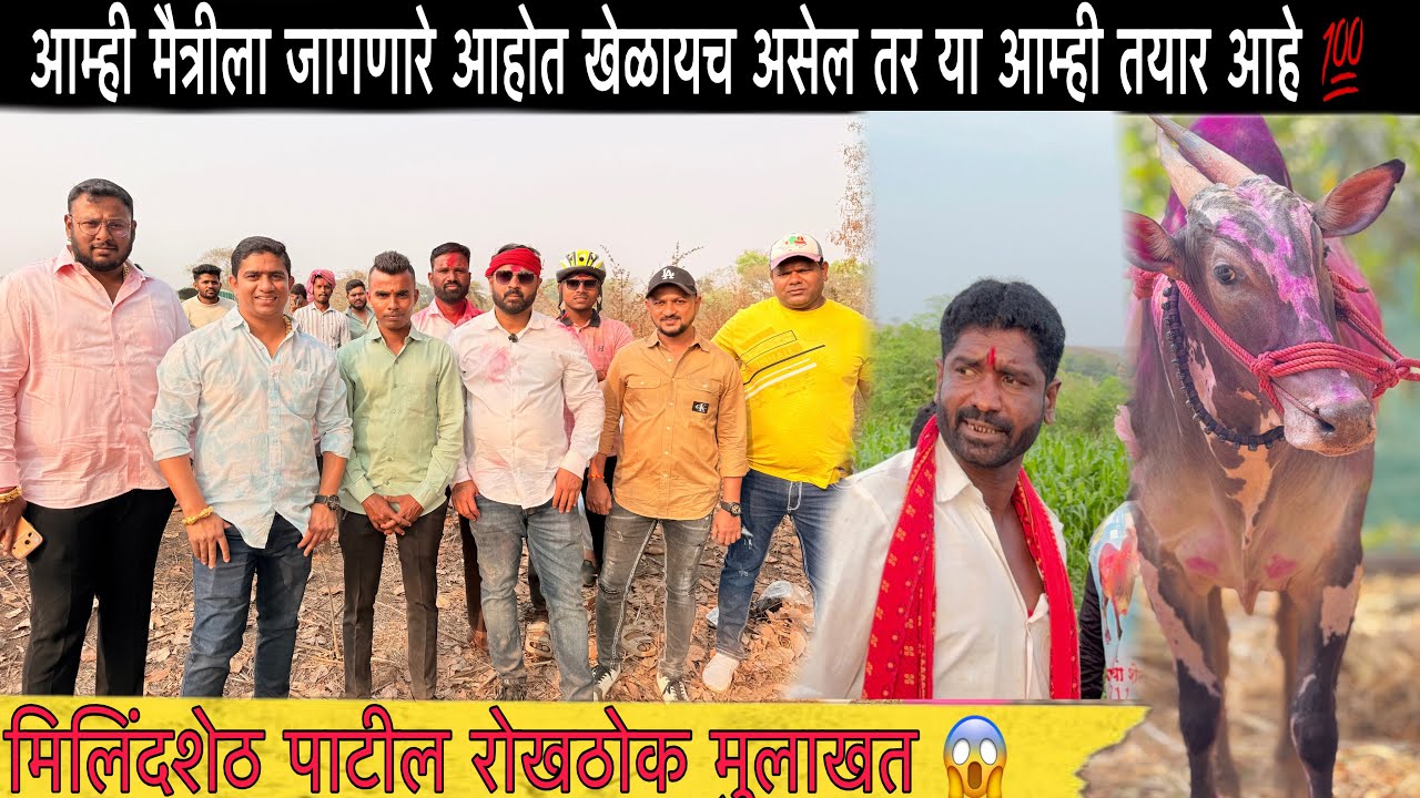 मिलिंदशेठ पाटील रोखठोक मुलाखत 😱| भुंगा vs मेहेरबान होणार | नक्की भुंगा सैराट कडे लिंबू?