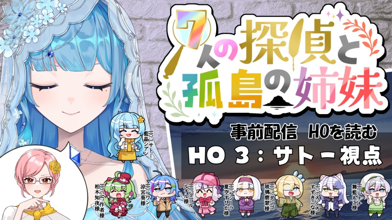 【雑談】マダミスのHO読み※ネタバレ注意＆歌【藍晶シアン】#シアンの宝石店 #新人vtuber