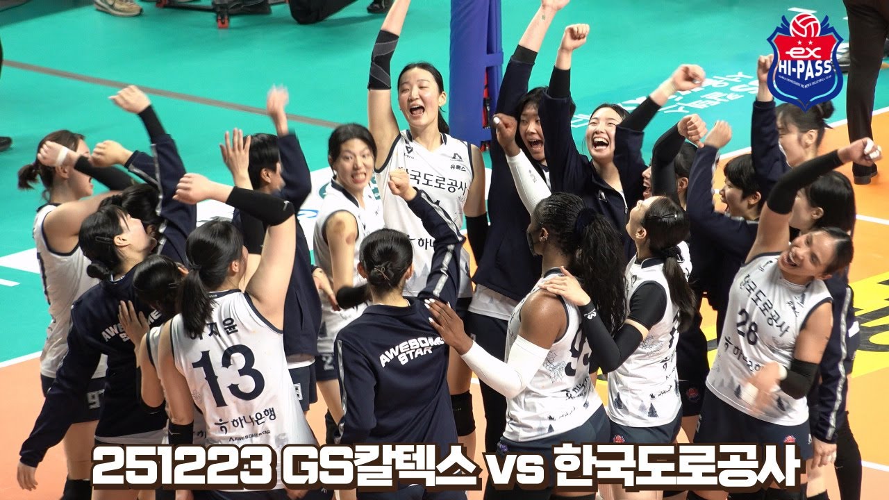 [4K] 한국도로공사 아웃사이드 히터(OH) 강소휘 경기 Focus Cam (251223 GS칼텍스 vs 한국도로공사)