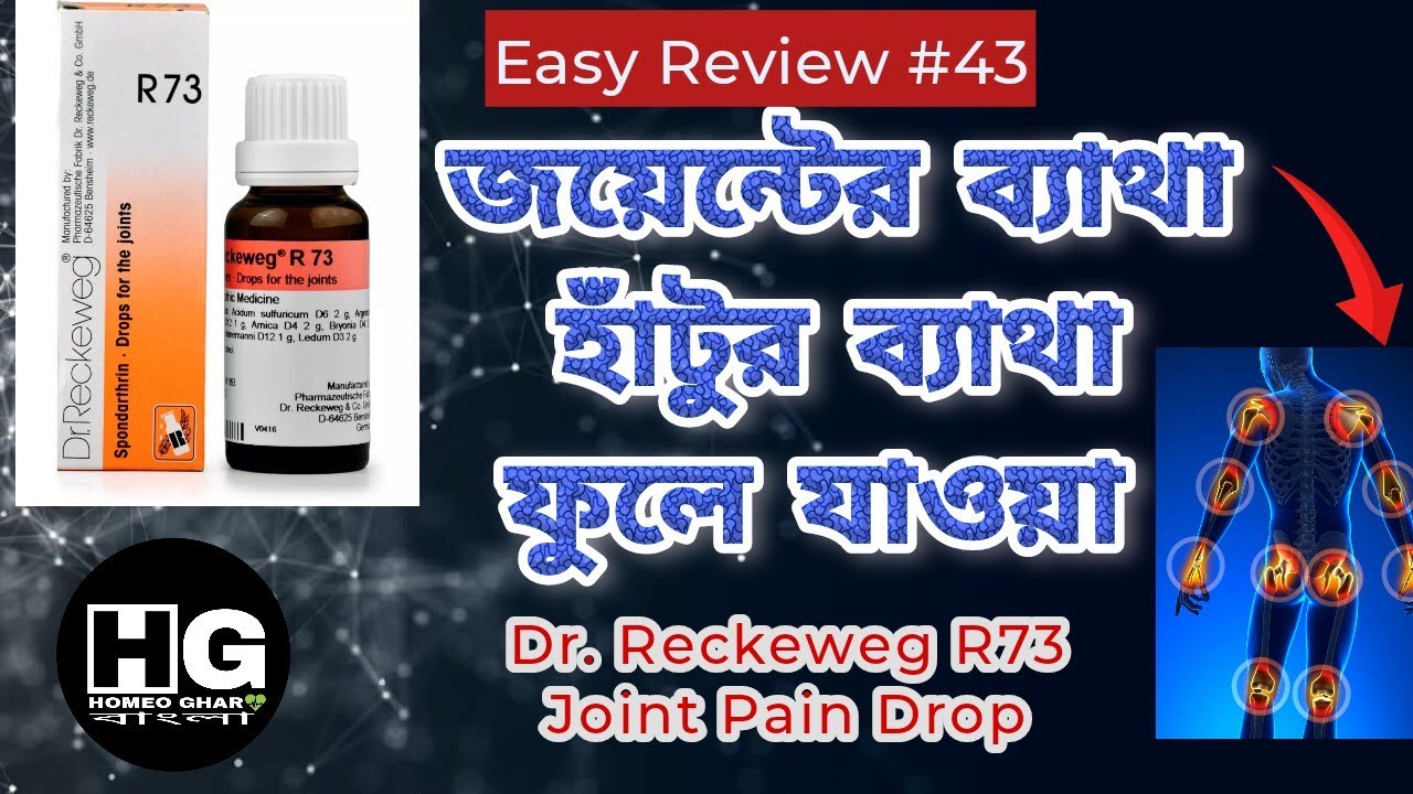 Dr. Reckeweg R73 Joint Pain Drop || R73 Drop || Easy Review #43 @homeoghar