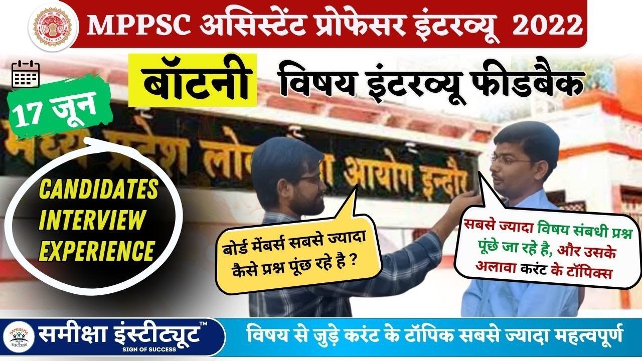 MPPSC असिस्टेंट प्रोफेसर बॉटनी इंटरव्यू अनुभव 2022 | Botany Real interview Experience #interviews