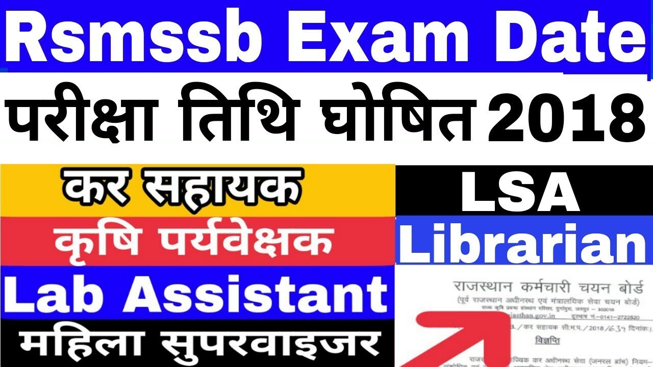 Rsmssb Exam Date 2018 | Lab Assistant, Mahila Supervisor, LSA, Tax Assistant, Agriculture Supervisor