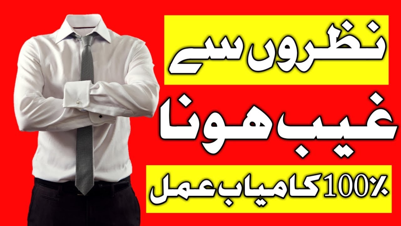 Ghaib Hone ka Sifli aamal 1000%   Ghayab hone ka amal