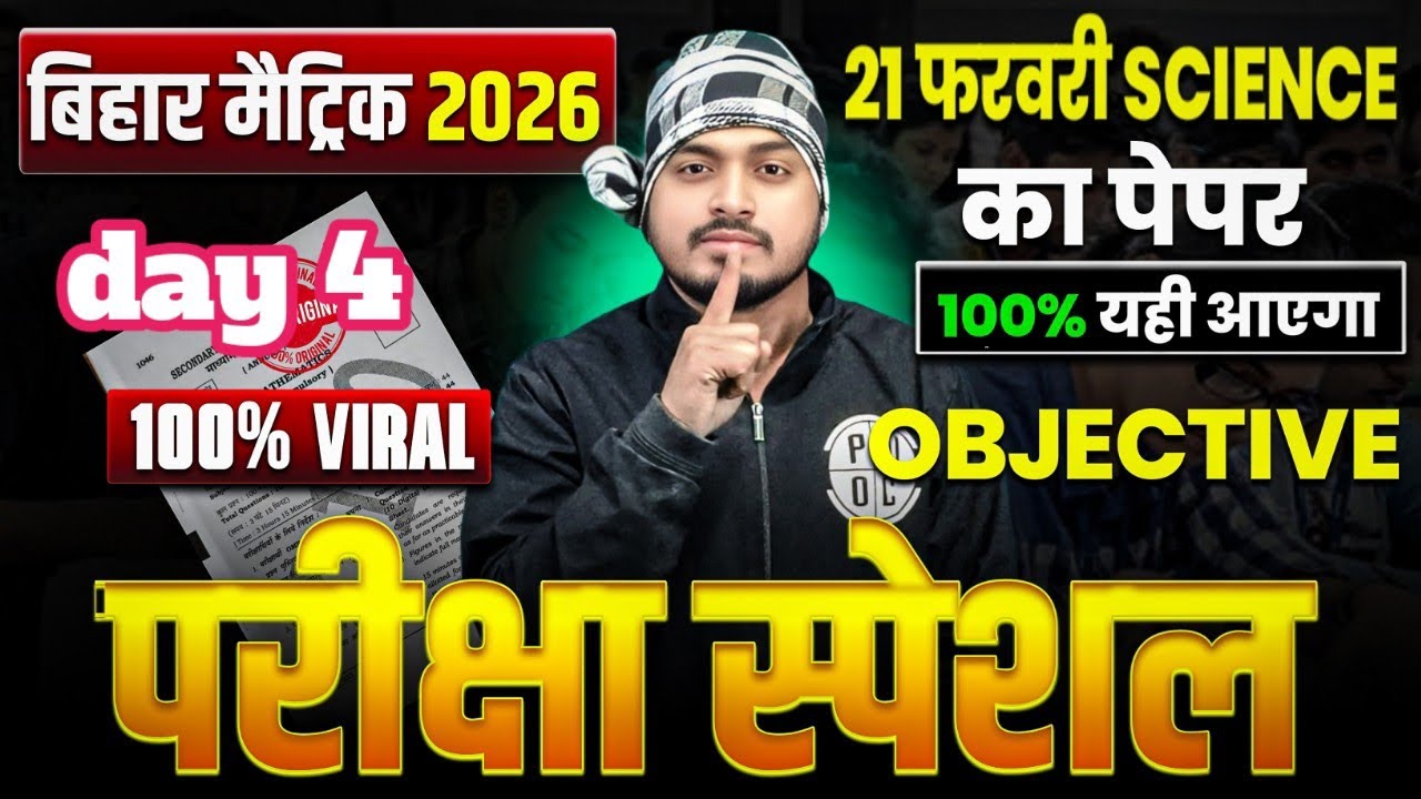 📢 कार्बन चैप्टर के धमाकेदार Objective | एक भी छूट गया तो पछताओगे | Matric Science Viral Class