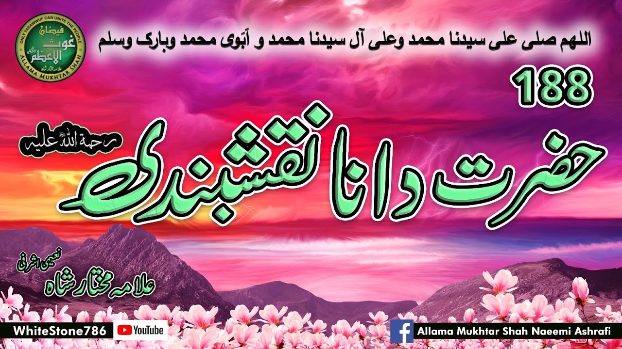 (188) Hazrat Khawaja Dana Shahenshah e Surat Gujrat India