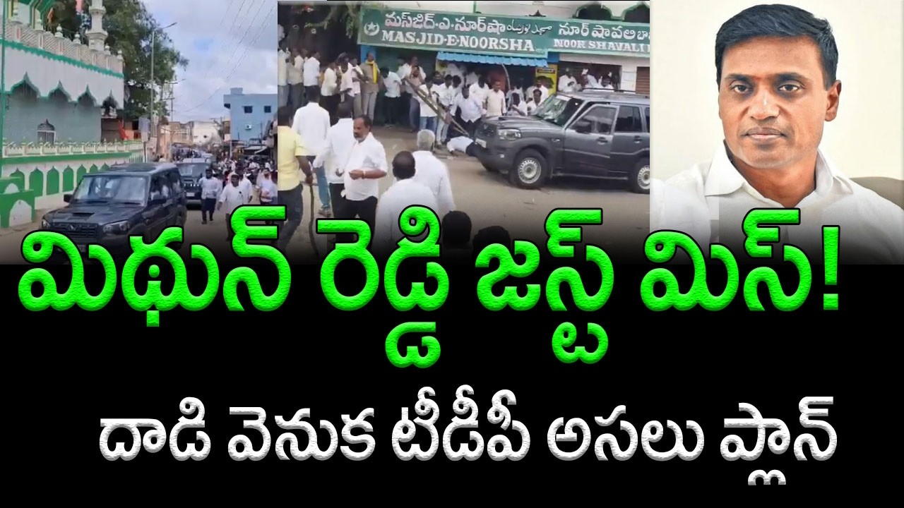 High Tension in Punganur : TDP Activists Confront MP Midhun Reddy || AP PRIDE