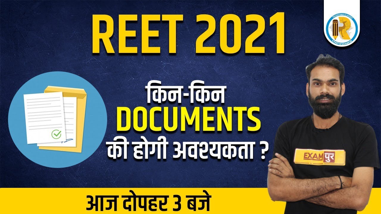 Reet 2022 | Document Verification | Which Document Required for Reet Exam  Exampur Rajasthan classes