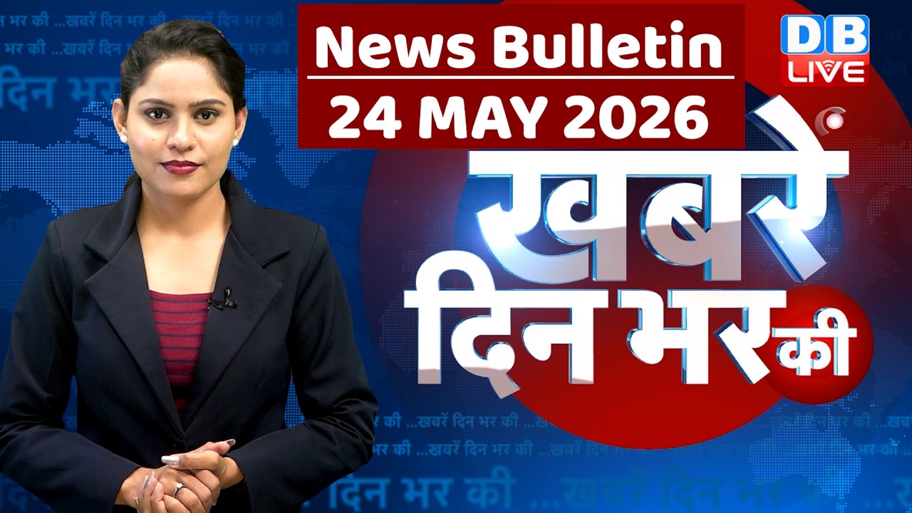 din bhar ki khabar | news of the day, hindi news india | top |election | iran |rahul gandhi #dblive