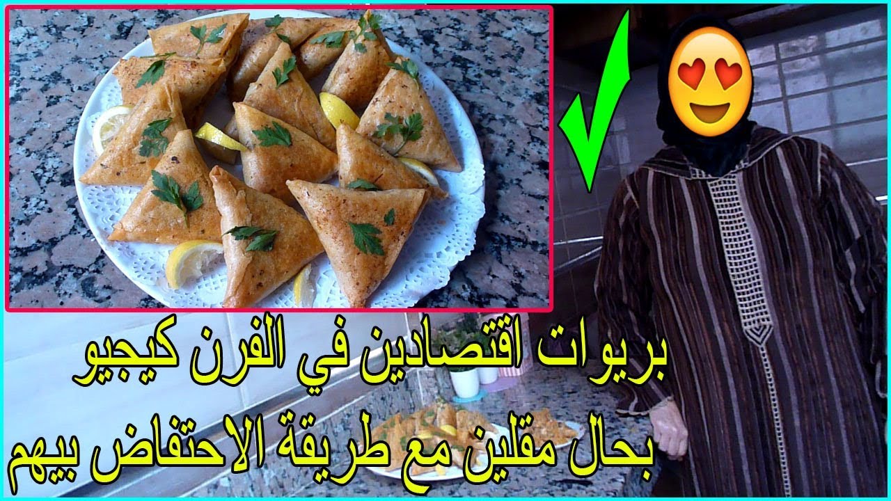 مذاق لا يقاوم بريوات اقتصادين في الفرن كيجيو بحال مقلين مع طريقة تخزينهم في المجمد