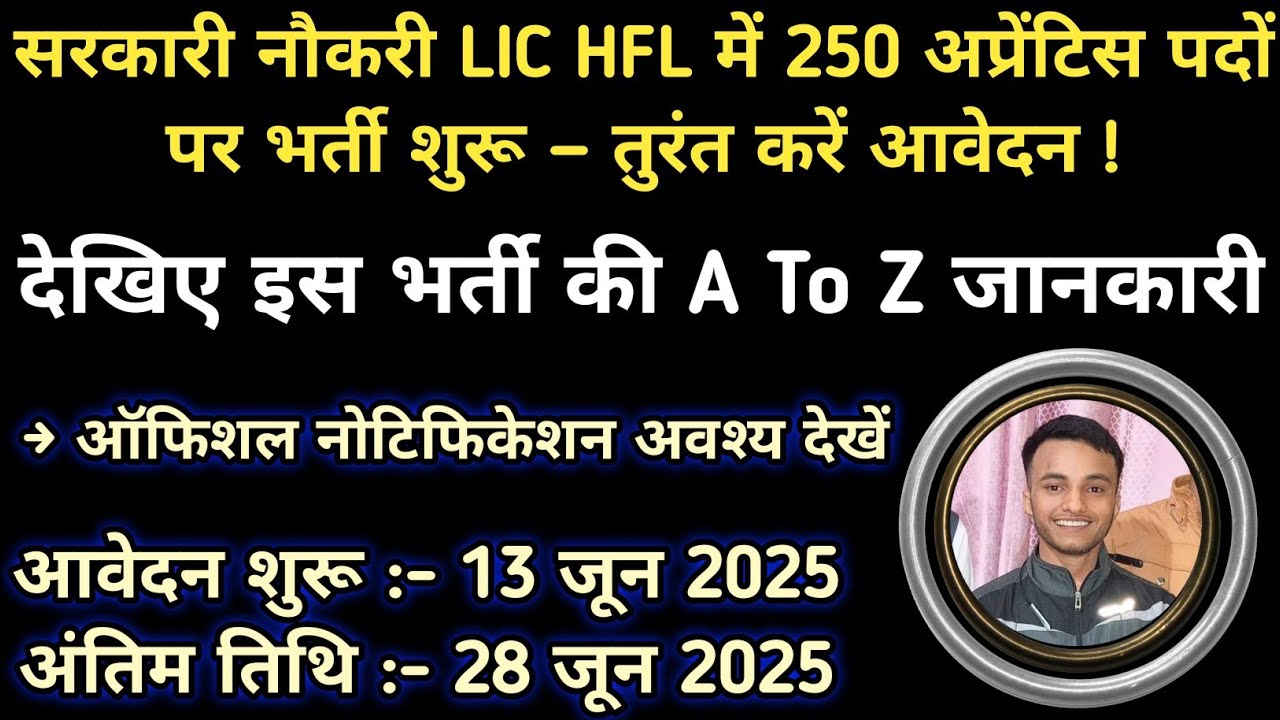 LIC HFL Apprentice Recruitment 2025 || 250 Vacancies || Career Talks By LSD ||