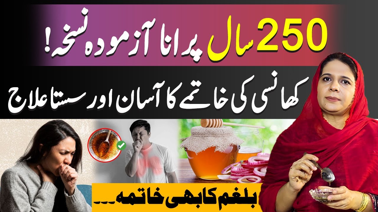 250 Years Old Proven Remedy for Cough Relief! | Home Remedy for Cough | Naima Apa Official