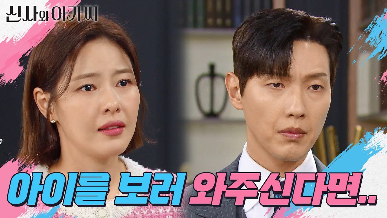집 나가는데에 조건을 다는 박하나! ＂저랑 아이를 보러 와주신다면...＂ [신사와 아가씨] | KBS 220306 방송