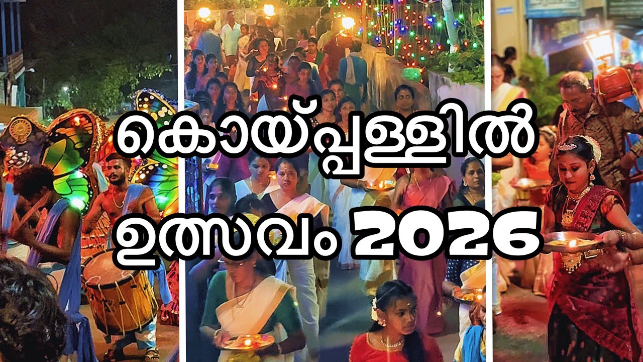 കൊയ്‌പ്പള്ളിൽ ഉത്സവം 2026 | Ulsavam 2026 | KD Signature | KiranDas #shortsfeed #youtubeshorts 