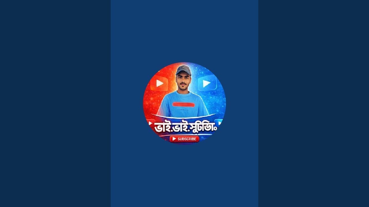🙏ভাই.ভাই.স্টুডিওr🙏 এখন লাইভ!