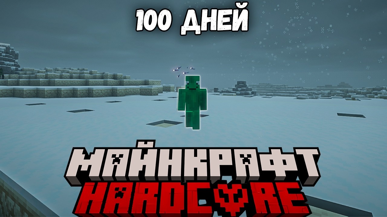 Прожил 100 дней Хардкор В ЯДЕРНОЙ ПУСТЫНЕ | Майнкрафт видео