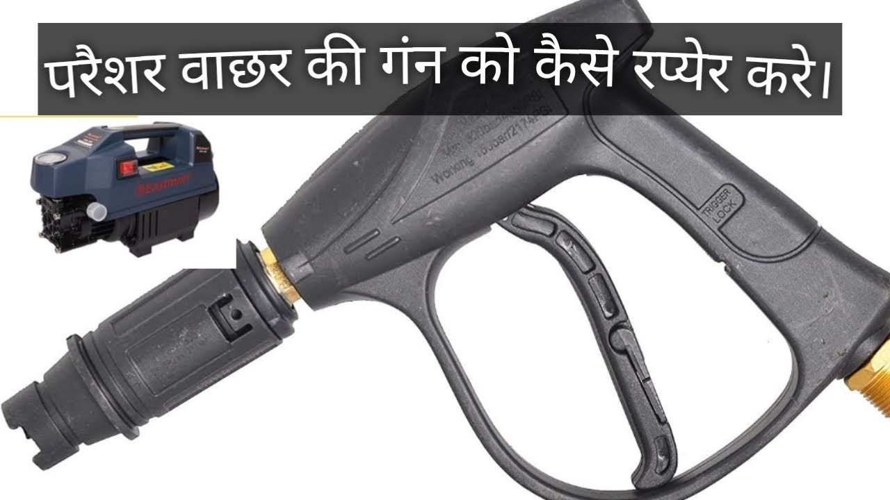 How to repair pressure washer Gun