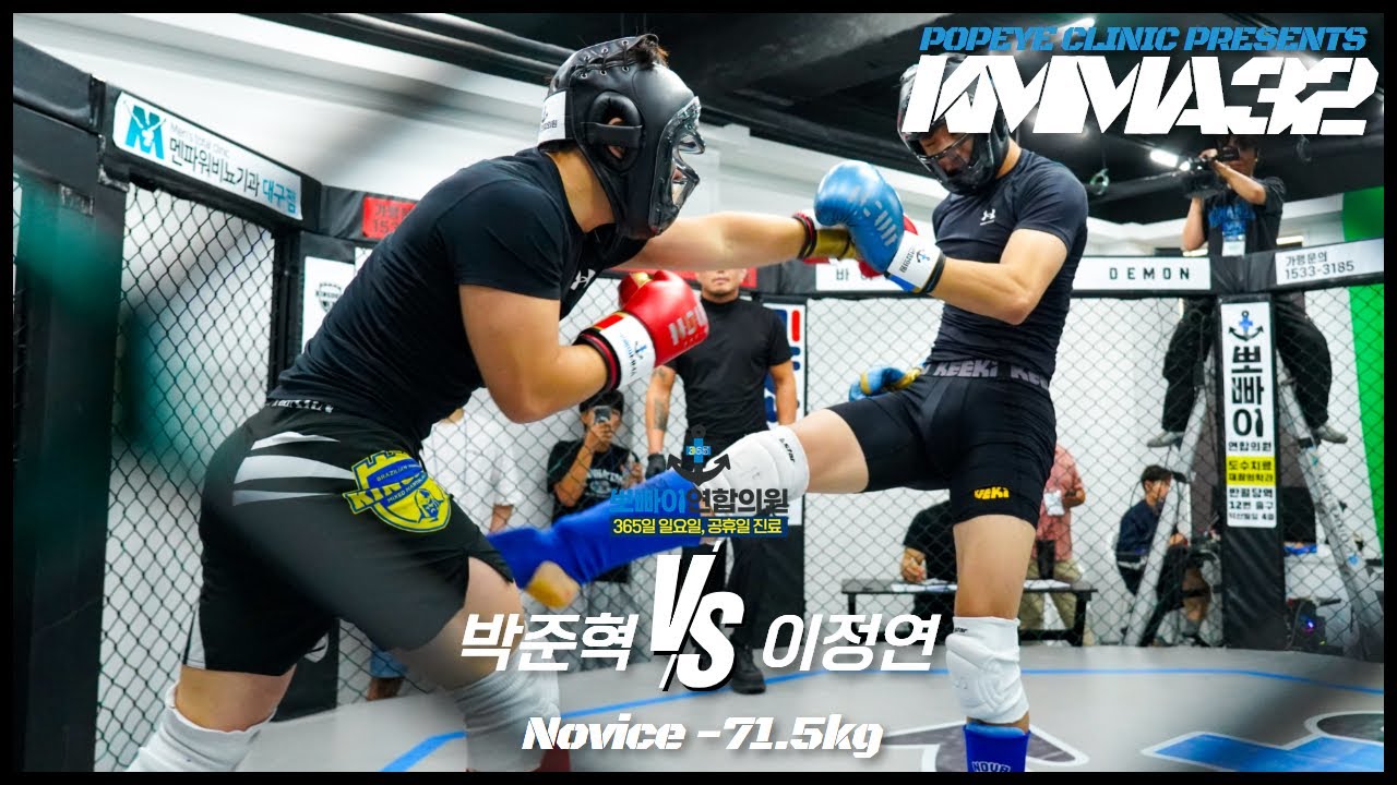 뽀빠이연합의원KMMA32 제30경기: 박준혁/킹덤죽림 vs 이정연/영짐