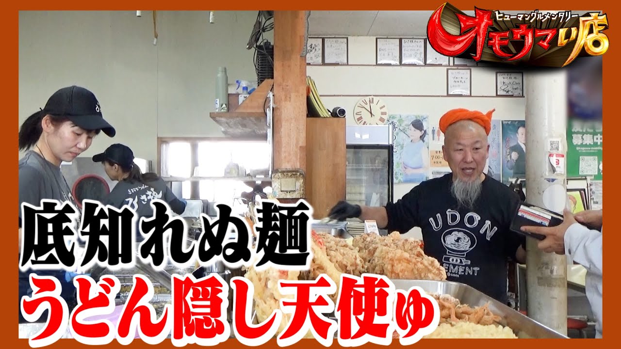【香川】プレゼント天使ゅの秘密うどんThe Secret Udon of Angel-like Shop Owner who likes give present