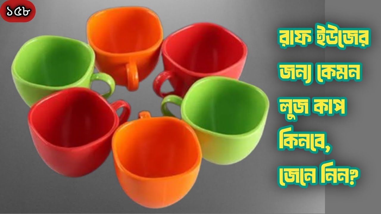 মেলামাইন লুজ কাপ রাফ ইউজের জন্য সেরা মেলামাইন কাপ | Melamine Loose cup | Khan saab ‎