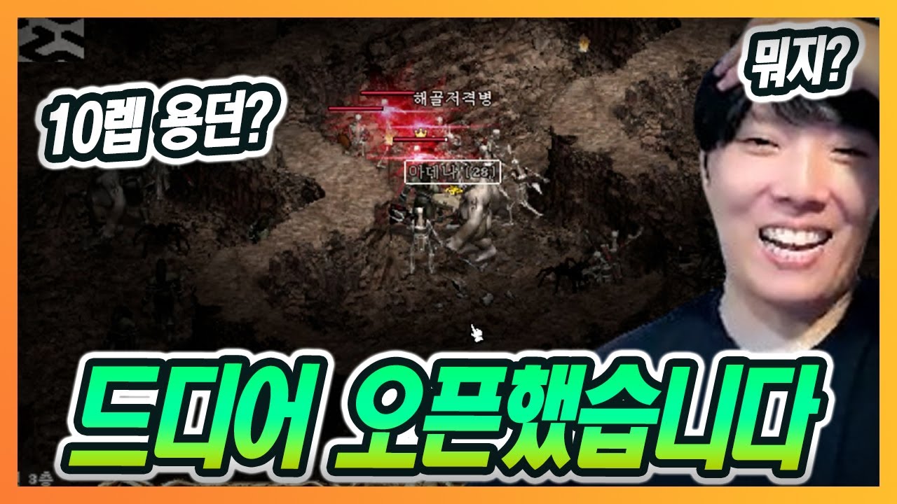 [리니지클래식] 드디어 오픈!! 10렙부터 용던을 간다고??!!! (조우서버)
