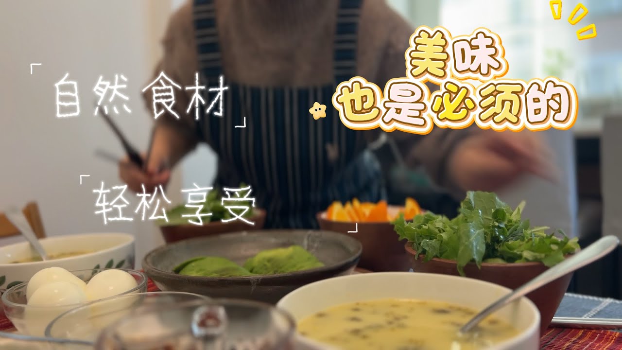 20分钟早餐 十多种自然食材无油烟 牛油果妙招 最后搭配现亮点   阿婆100到早餐 91【Garden Time 田园生活分享】2026 1