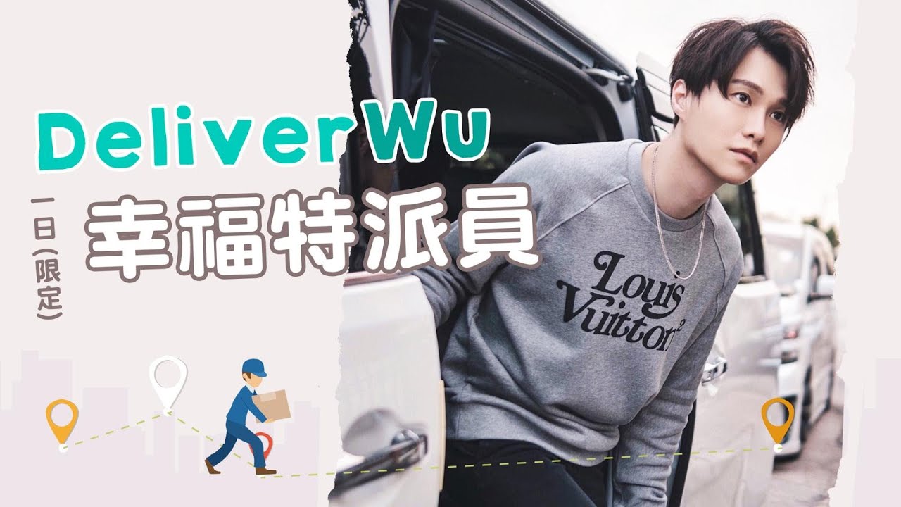 【一日限定】幸福特派員"DeliverWu"之香港一日遊