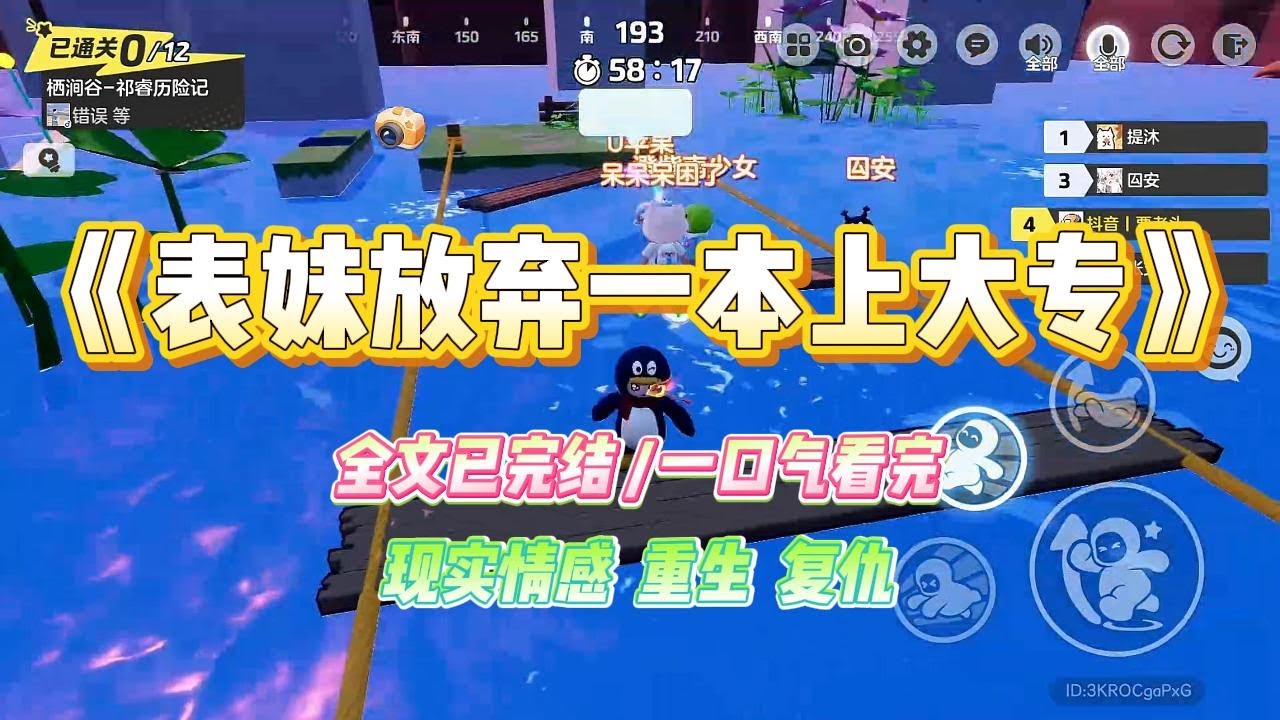 《表妹放弃一本上大专》表妹在高考后为了和黄毛相守，想放弃一本选择上专科院校，我极力劝阻，她最后选了一所211大学。#小说 #故事 #爽文 #大女主 #重生 #复仇 #现实情感 #家庭
