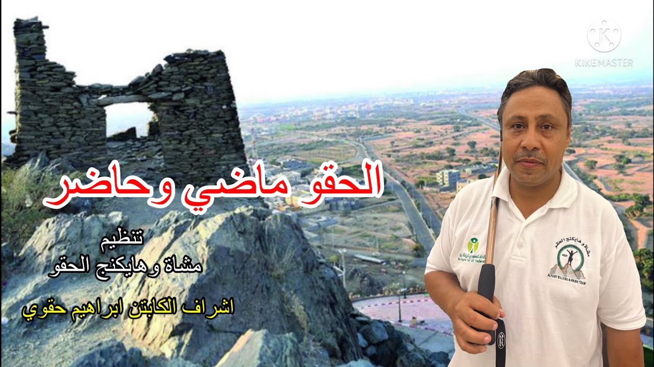 فعالية الحقو الماضي والحاضر