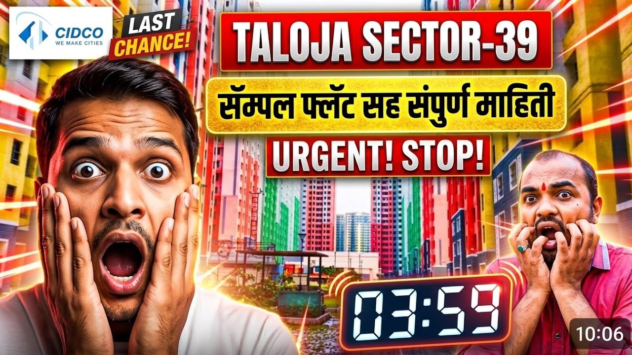 Taloja sector 39 | सिडको | सॅम्पल फ्लॅट व संपुर्ण माहिती | picnic trails