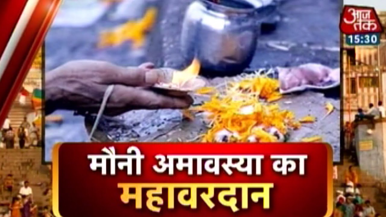 Dharm: Mauni Amavasya