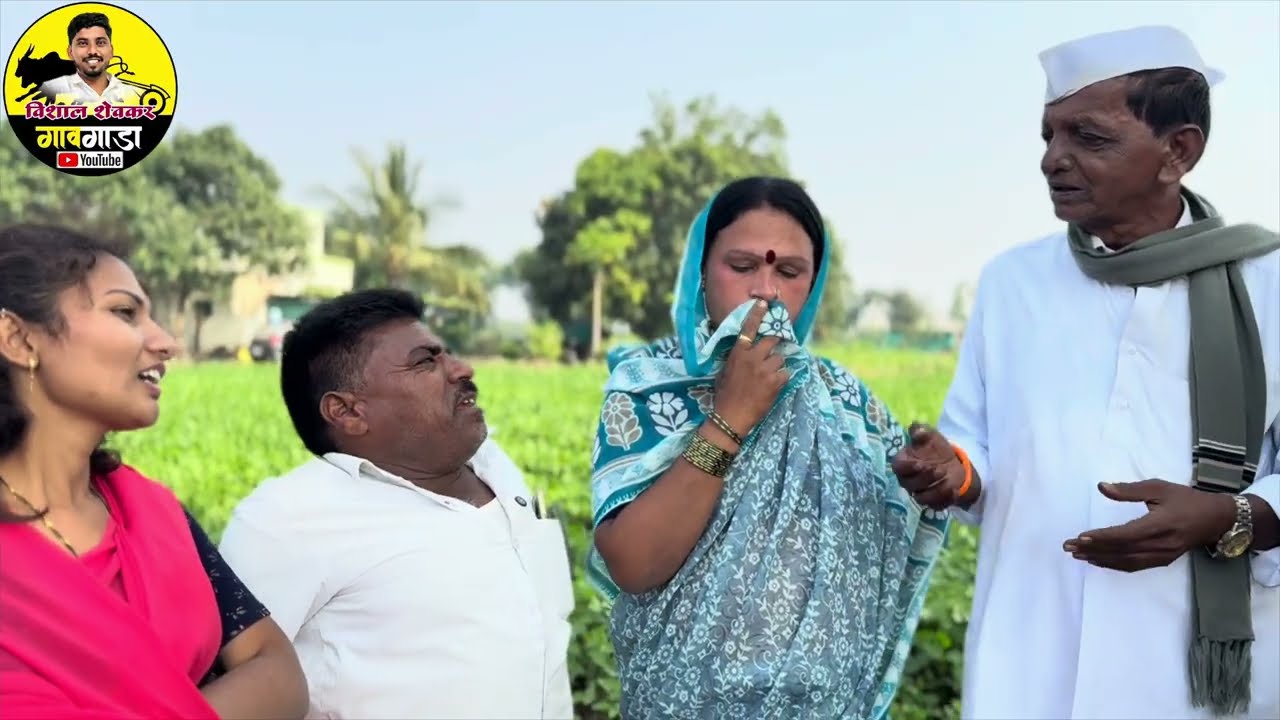 जावयाला सासरा झाला जड याचा पाहिले जाळ कर 