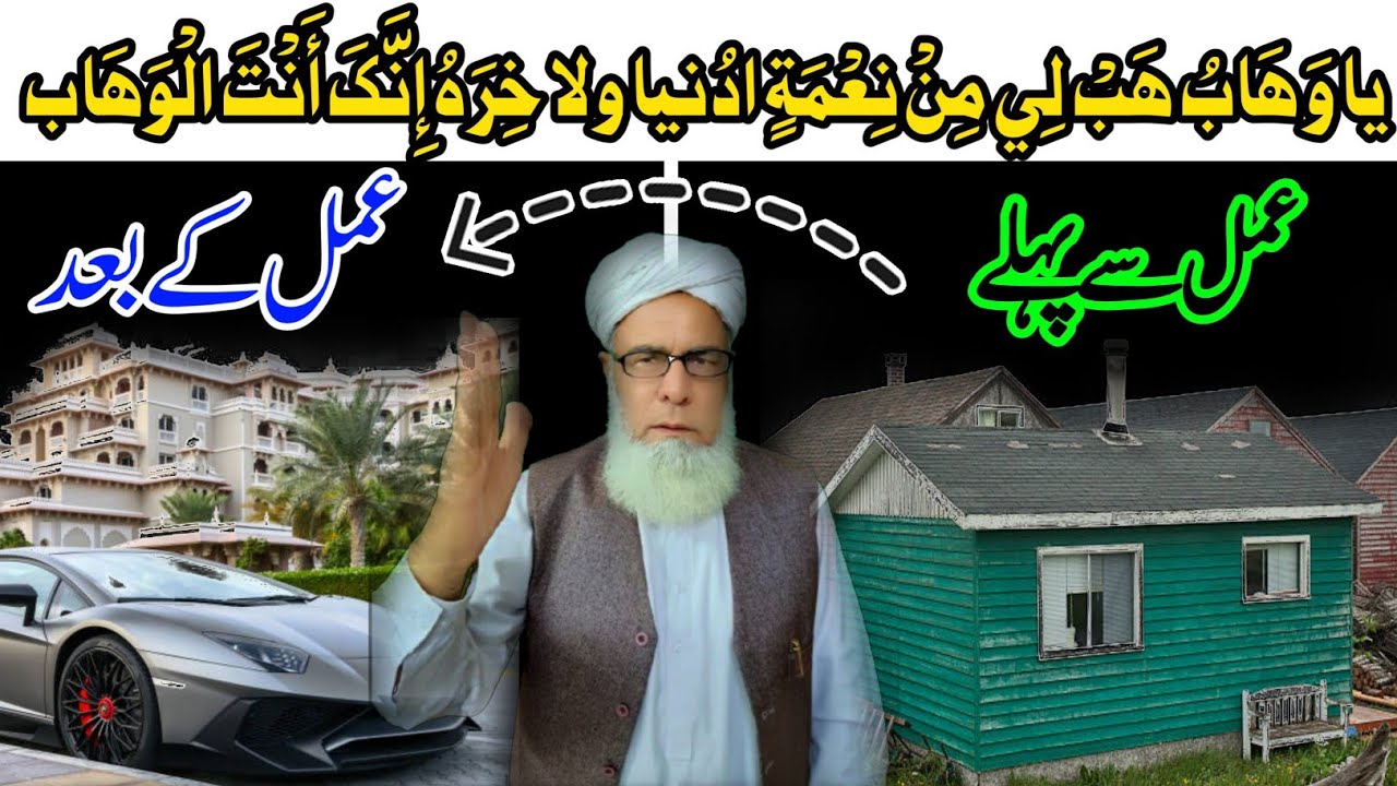 Doolat,short or Izzat ka wazifa|powerful wazifa|Qari Muhammad ilyas official channel