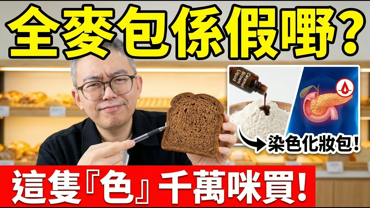 嚇死街坊！香港人最愛嘅腸仔包、菠蘿油竟然係榜首？老行尊揭秘5大「假麵包」黑名單！全係科技與狠活？即刻叫停屋企人！
