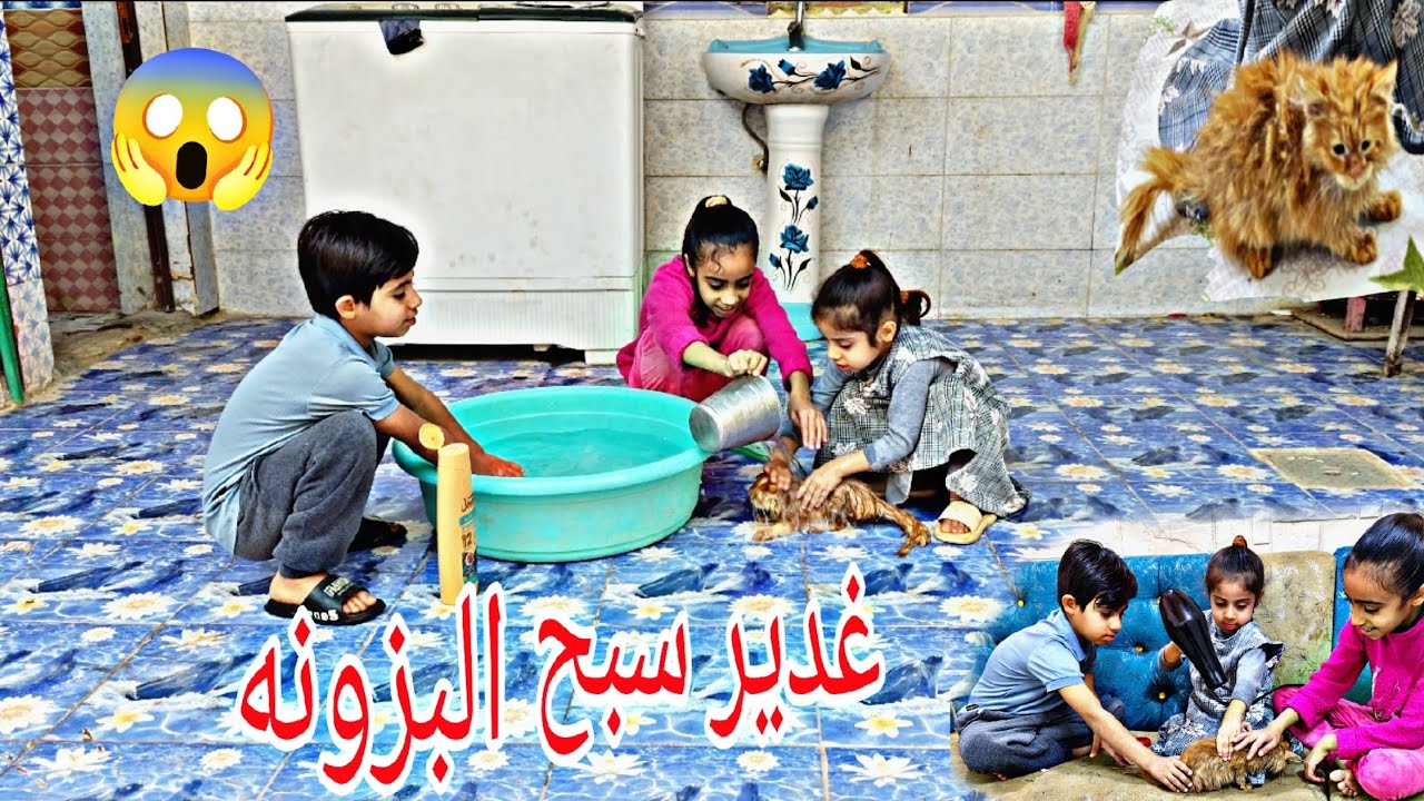 غدير اسبح وتفير بلبزونه بلبرد 😱 تابعو المقطع وشوفو شصار