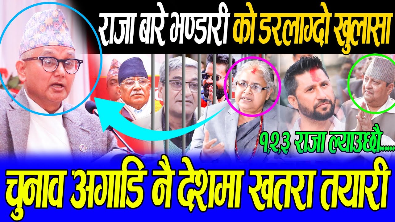 प्रचण्ड कै अगाडि Surendra भण्डारी ले गरे बेइज्जत,सिंहदरबार जलेको जिम्मा गणतन्त्र ले लिनु पर्छ ,राजा