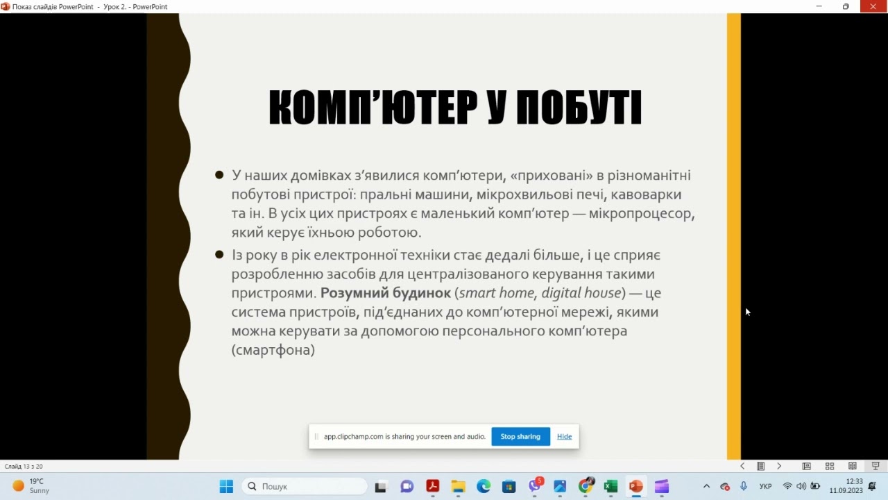 5 клас. Роль інформаційних технологій у житті сучасної людини.