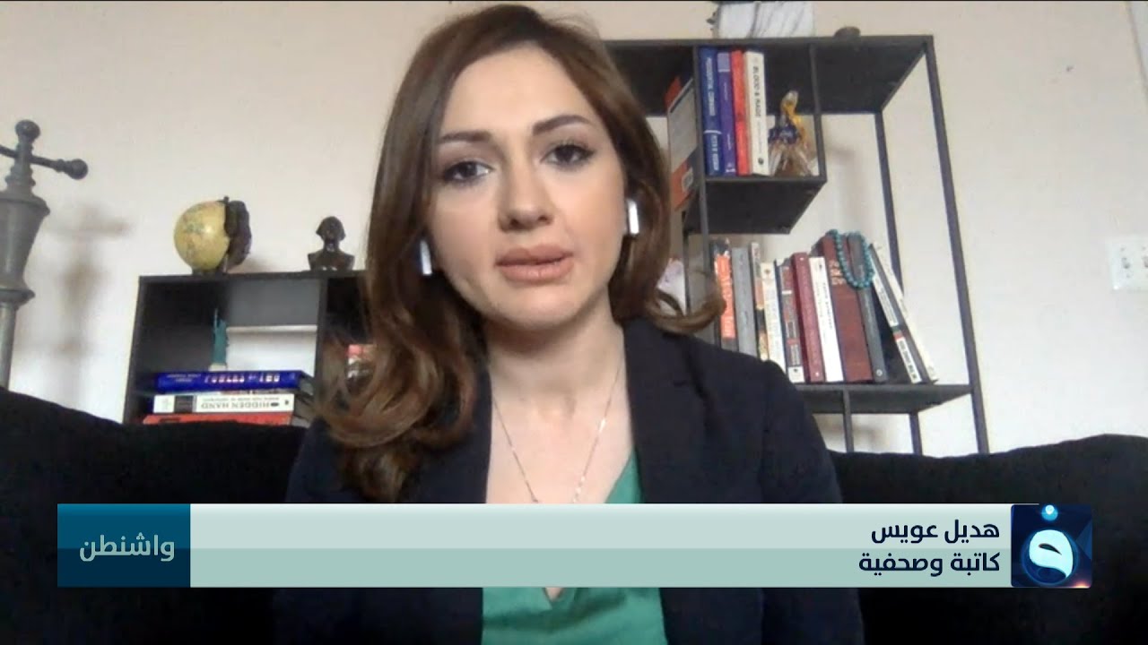 هديل عويس: العراق بوضع حرج بسبب مشاركته بالاجتماع الثلاثي بسوريا